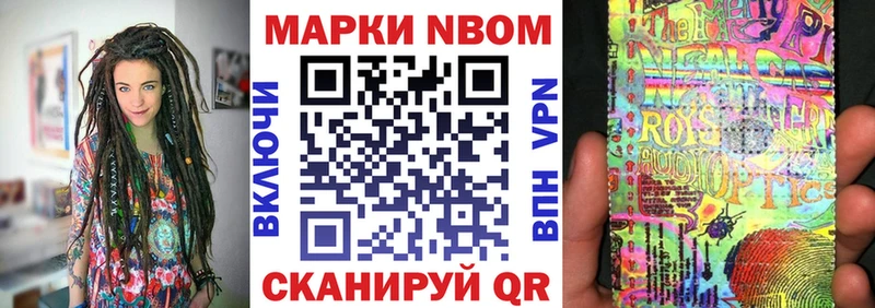 Марки N-bome 1,8мг  Славск 